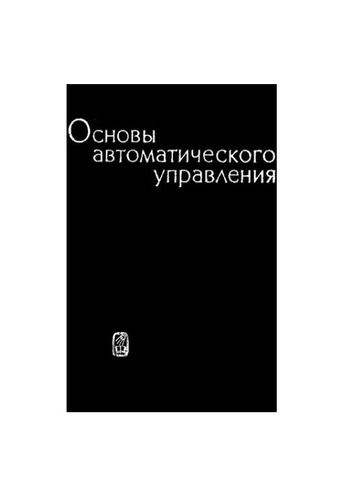 Основи автоматичного управління