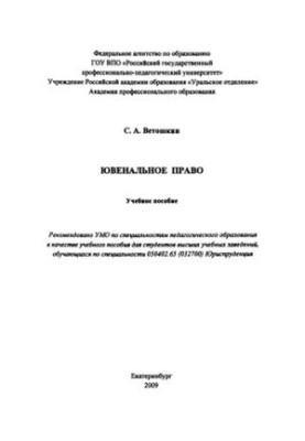 Juvenile law: a training manual