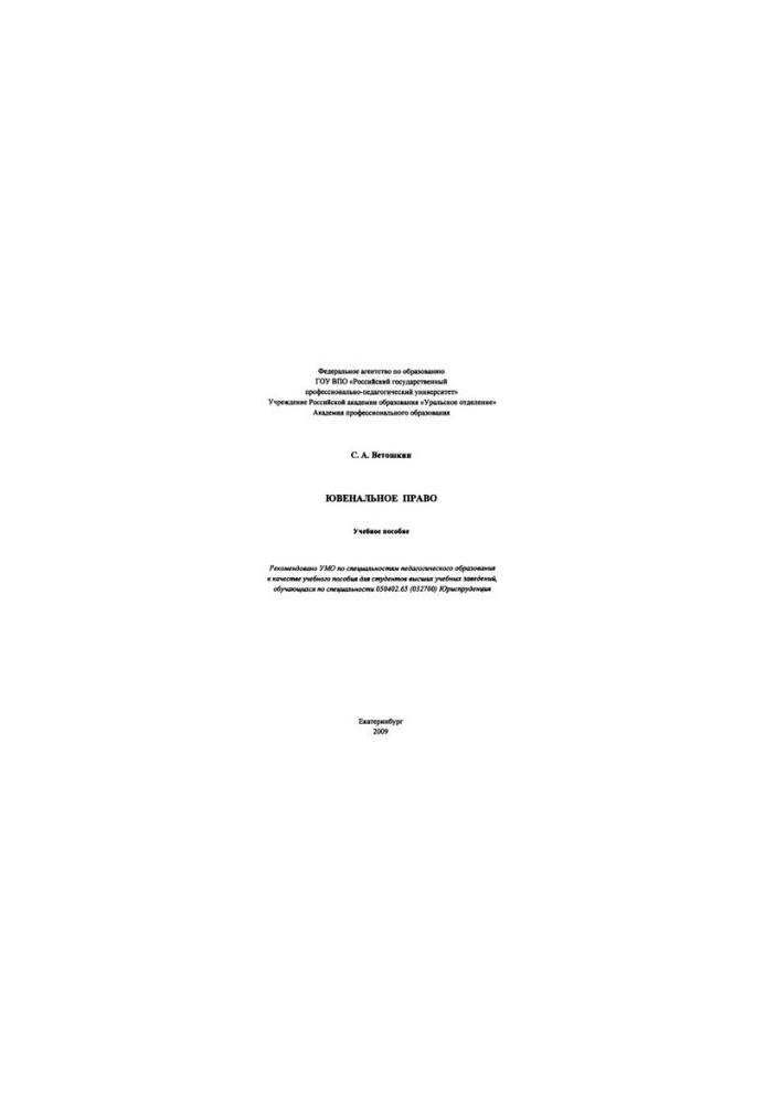 Juvenile law: a training manual