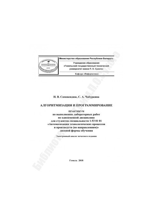 Algorithmization and programming