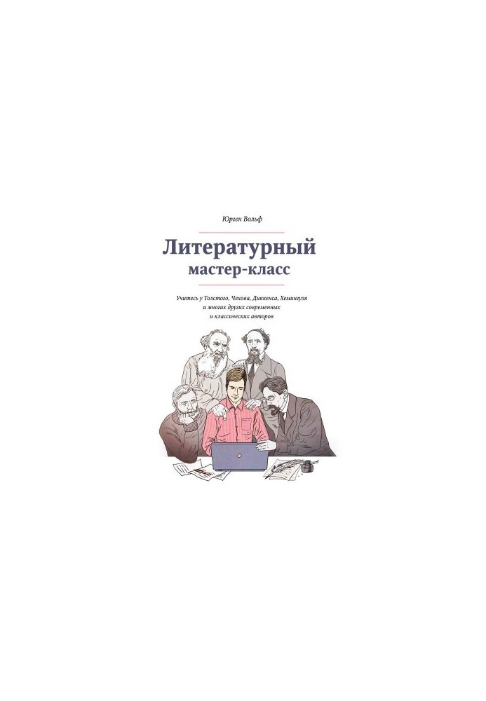 Літературний майстер-клас