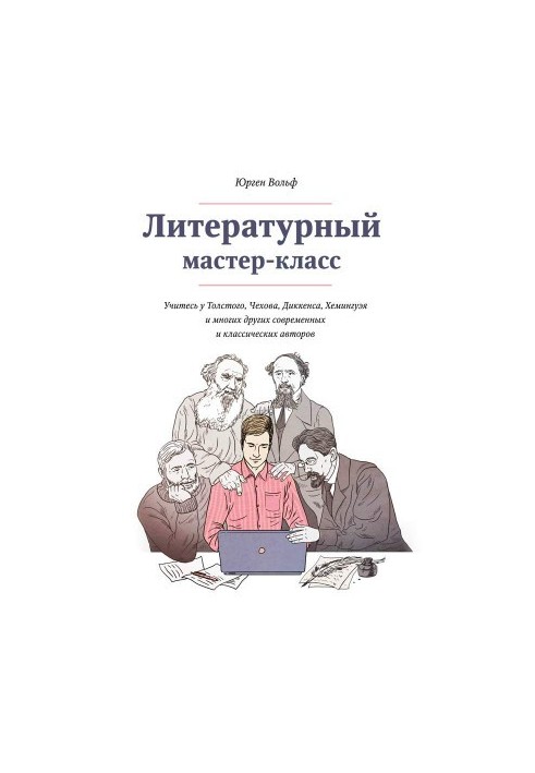Літературний майстер-клас