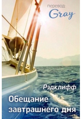 Promise of Tomorrow