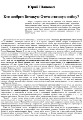 Кто изобрел Великую Отечественную войну?