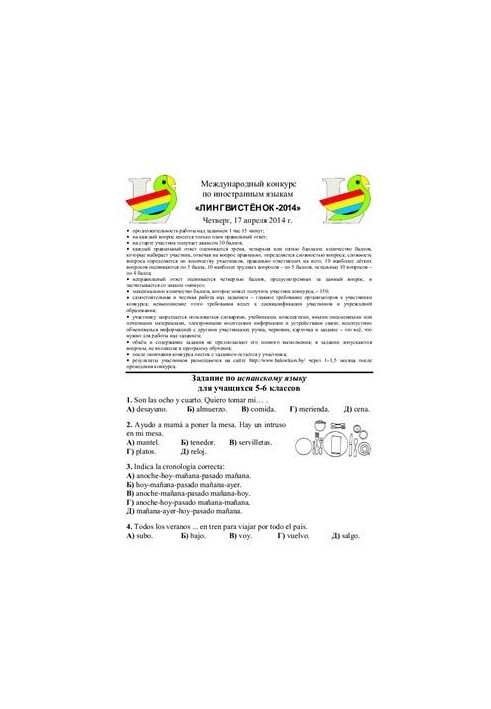 Tasks of the competition in Spanish Linguistok-2014, 5-6 classes