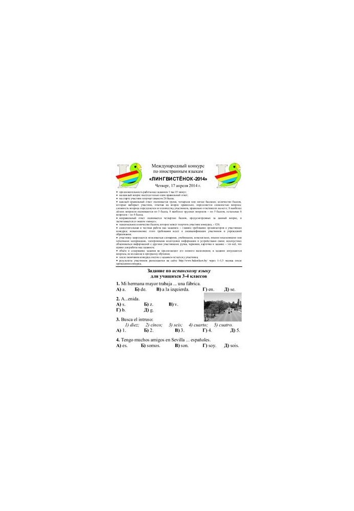 Tasks of the competition in Spanish Linguistok-2014, 3-4 classes