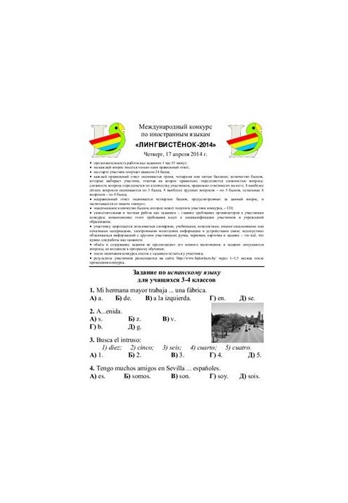 Tasks of the competition in Spanish Linguistok-2014, 3-4 classes