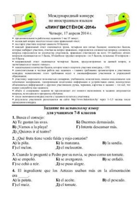 Завдання конкурсу з іспанської мови Лінгвістенок-2014, 7-8 класи