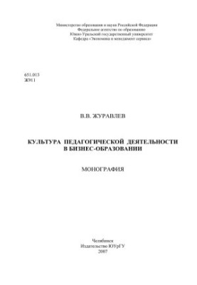 Культура педагогічної діяльності в бізнес-освіті