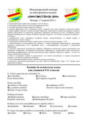 Tasks of the competition in Spanish Linguistok-2014, 9-11 classes