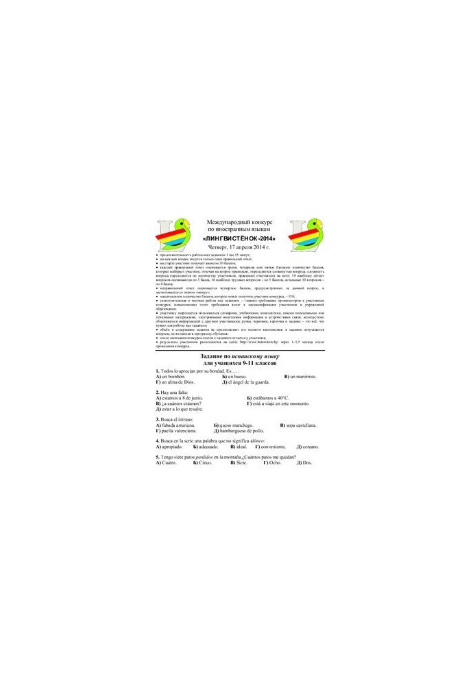Tasks of the competition in Spanish Linguistok-2014, 9-11 classes