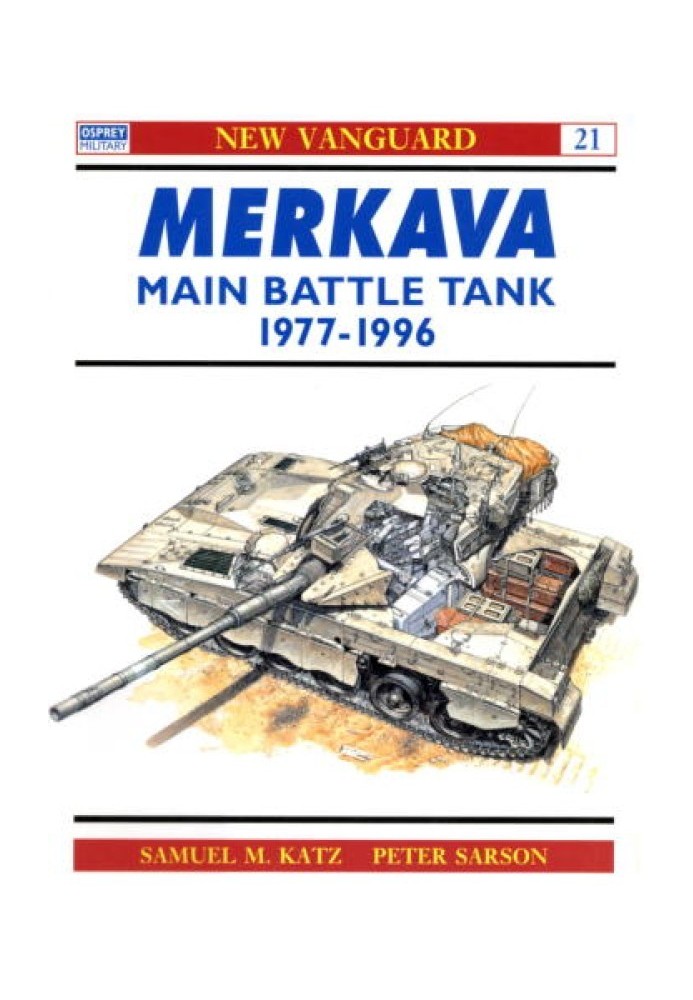 Основний бойовий танк «Меркава» 1977-1996 рр