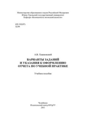 Варіанти завдань та вказівки щодо оформлення звіту з навчальної практики