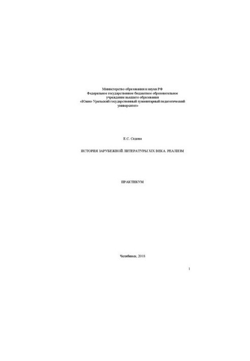 History of foreign literature of the XIX century. Realism
