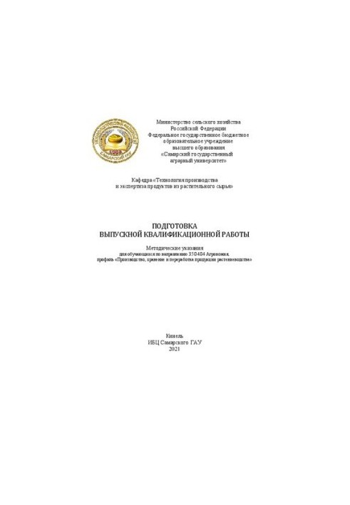 Preparation of final qualifying work. Guidelines for students in the direction of 35.04.04 Agronomy, profiles