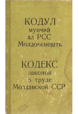 Кодекс законів про працю Молдавської РСР