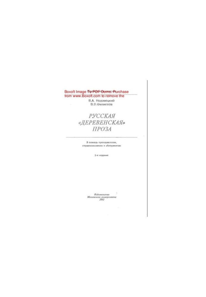Russian "village" prose: Tutorial [Russian "village" prose: Tutorial]
