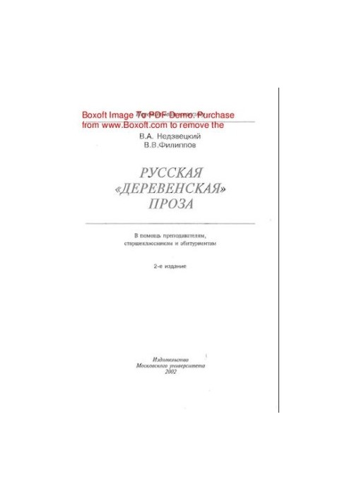 Russian "village" prose: Tutorial [Russian "village" prose: Tutorial]
