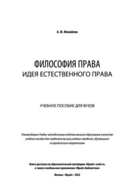 Філософія права: ідея природного права