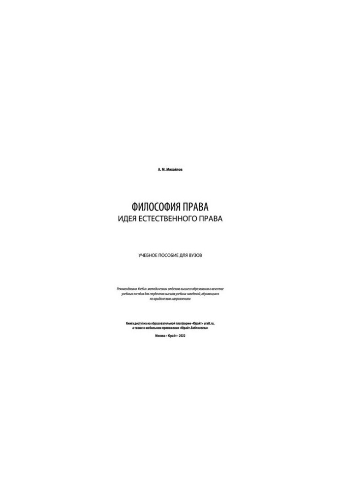 Філософія права: ідея природного права
