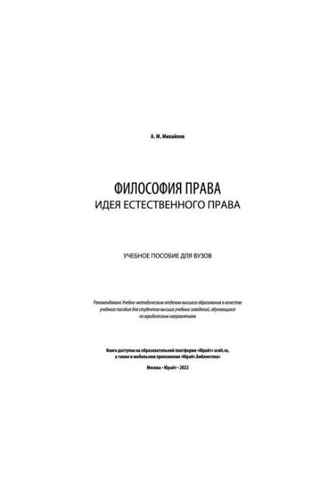 Філософія права: ідея природного права