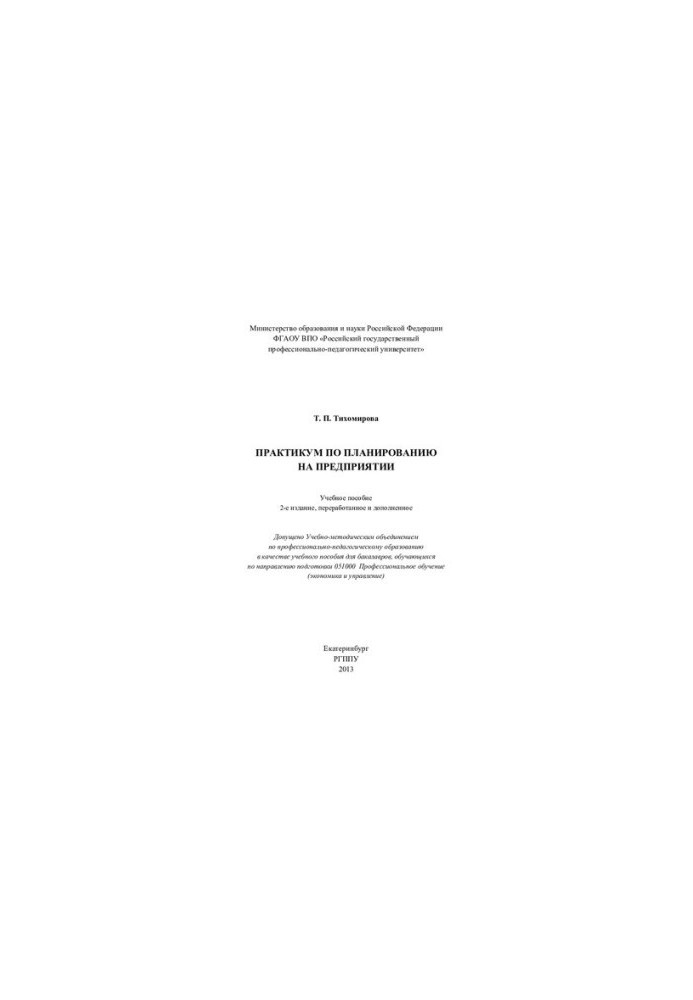 Workshop on enterprise planning : training manual