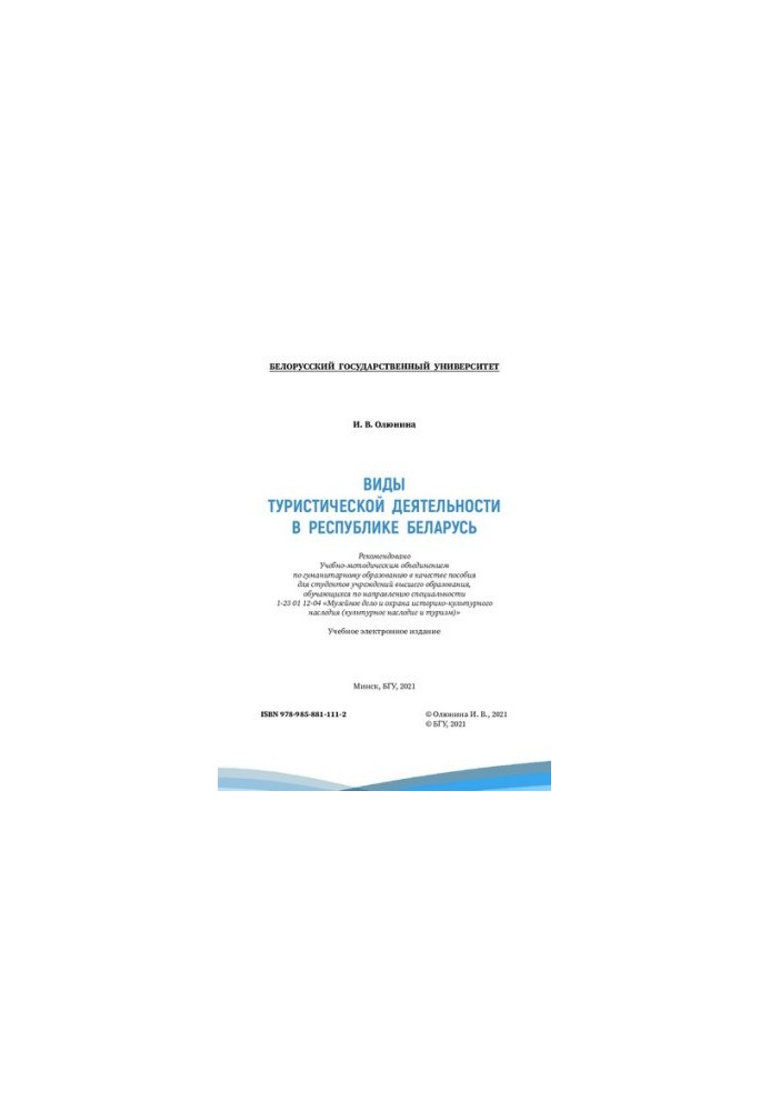 Types of tourist activities in the Republic of Belarus [Electronic resource]