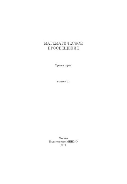 Математическое просвещение