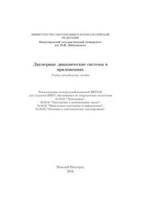 Two-Dimensional Dynamical Systems in Applications: A Tutorial