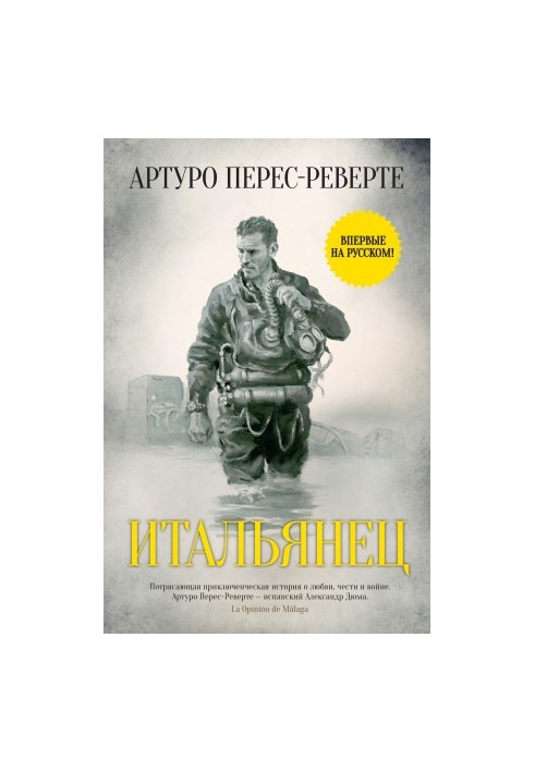 Итальянец