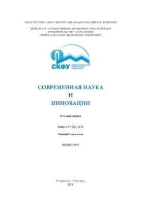 Современная наука и инновации: Научный журнал.