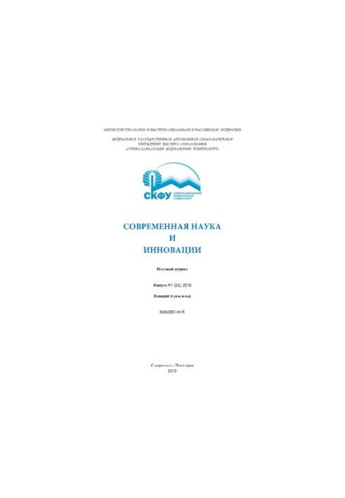 Современная наука и инновации: Научный журнал.