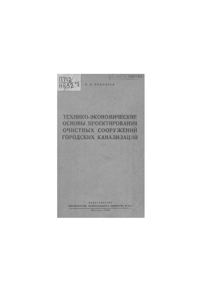 Feasibility study of urban sewage treatment plants