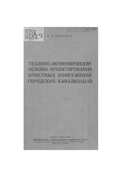Feasibility study of urban sewage treatment plants
