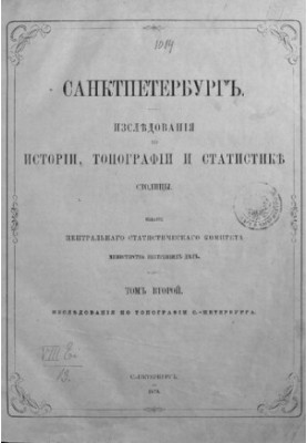 Санкт-Петербург. Том 2