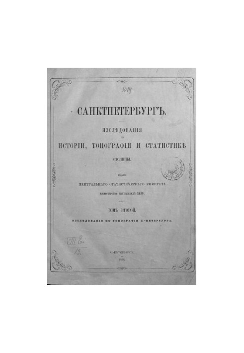 Санкт-Петербург. Том 2