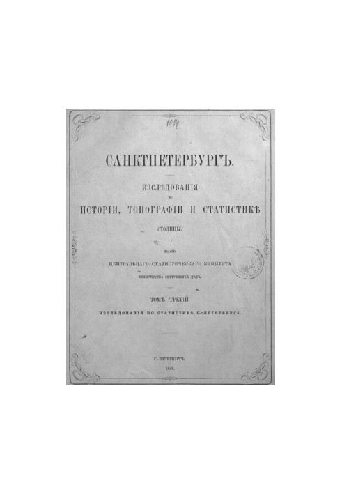 Санкт-Петербург. Том 3