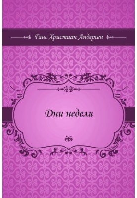 Days of the week