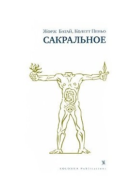 Священне
