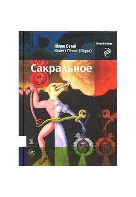Сакральне