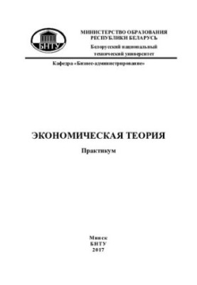 Economic theory