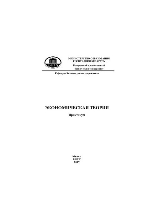 Economic theory