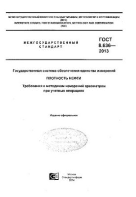 Щільність нафти. Вимоги до методик вимірювань ареометром під час облікових операцій