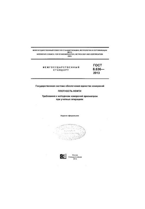 Щільність нафти. Вимоги до методик вимірювань ареометром під час облікових операцій