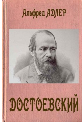 Dostoevsky