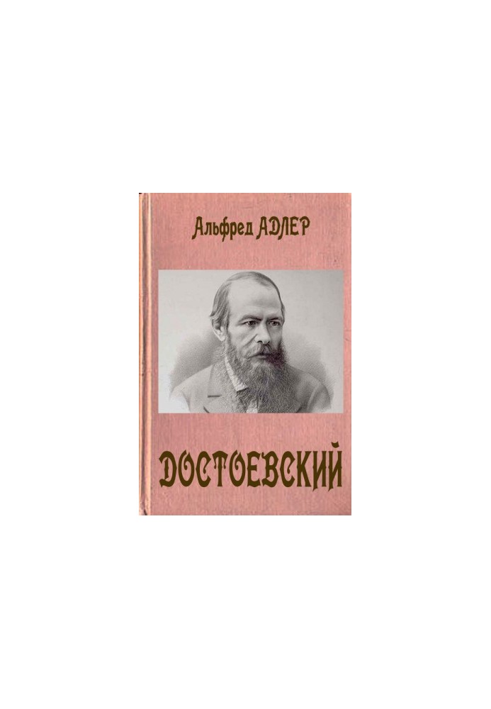 Dostoevsky