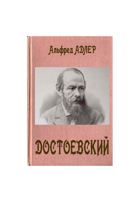 Dostoevsky