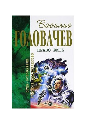 Право на життя (збірник)