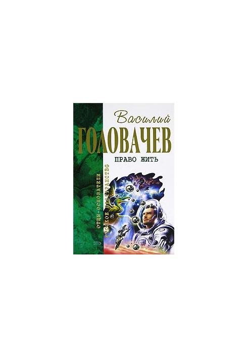 Право на життя (збірник)