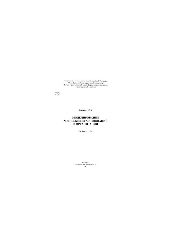 Modeling innovation management in the organization